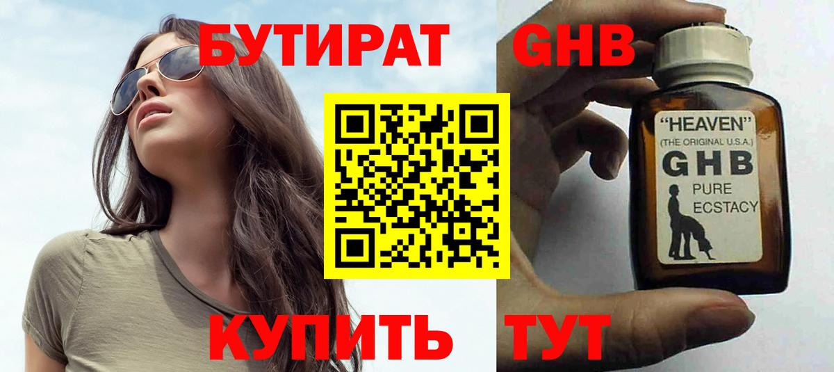 Ялуторовск  Бутират GHB  Вход с VPN 