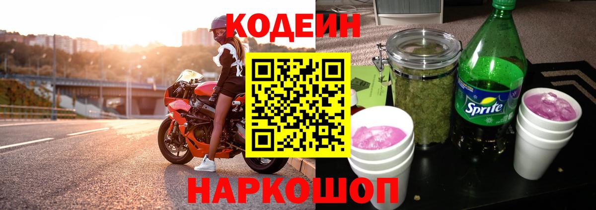 Ялуторовск  Codein напиток Lean (лин)  Codein Purple Drank  Вход с VPN 