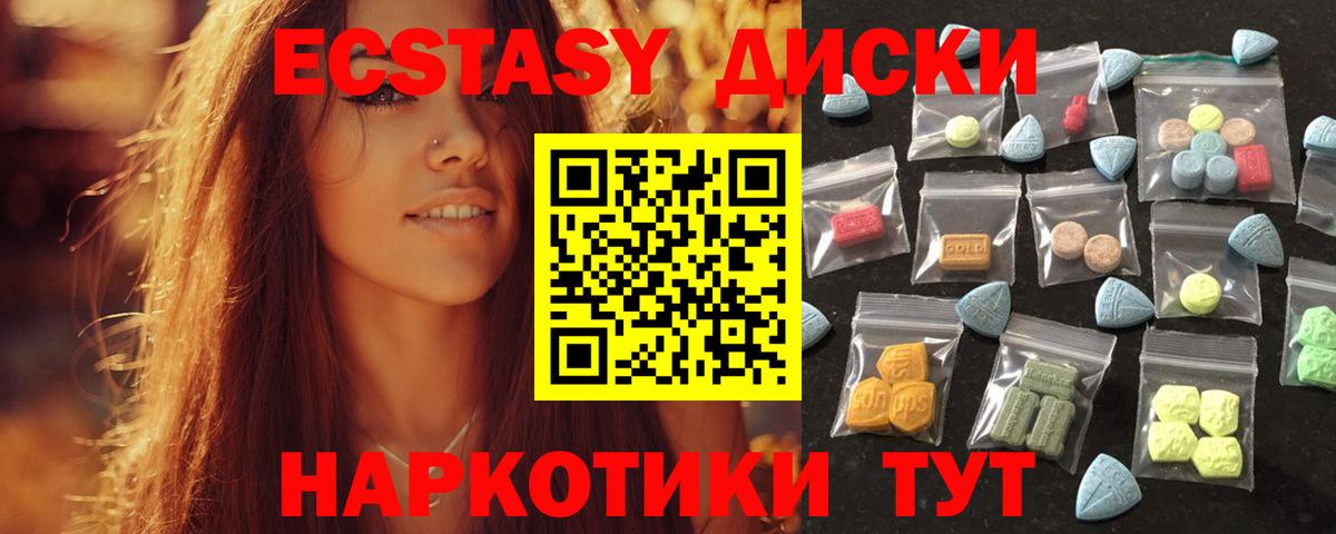 Ecstasy 280мг  ЭКСТАЗИ  Ecstasy таблы  Ялуторовск  Вход с VPN 