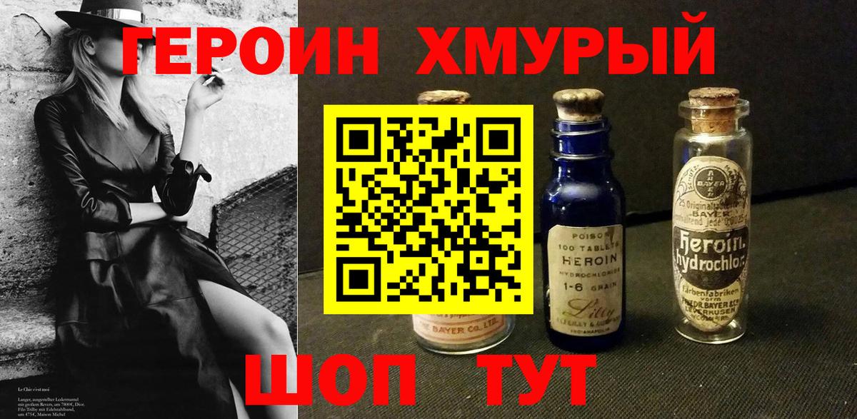 ГЕРОИН белый  Вход с VPN  Ялуторовск 
