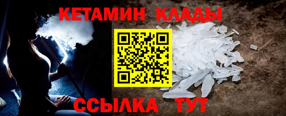 Кетамин VHQ  Кетамин ketamine  Вход с VPN  Ялуторовск 