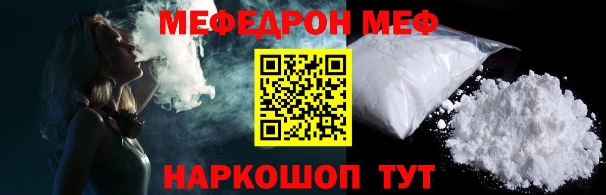 Мефедрон кристаллы Ялуторовск