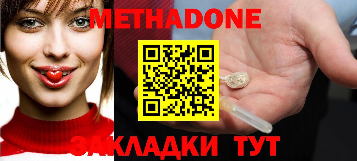 Ялуторовск  МЕТАДОН methadone  Метадон VHQ  hydra маркетплейс  Вход с VPN 
